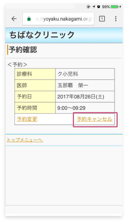「予約キャンセル」をタップ