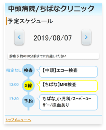 日付横<>をタップし各予約日の内容を確認