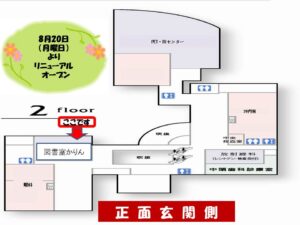 図書室「かりん」の移動について