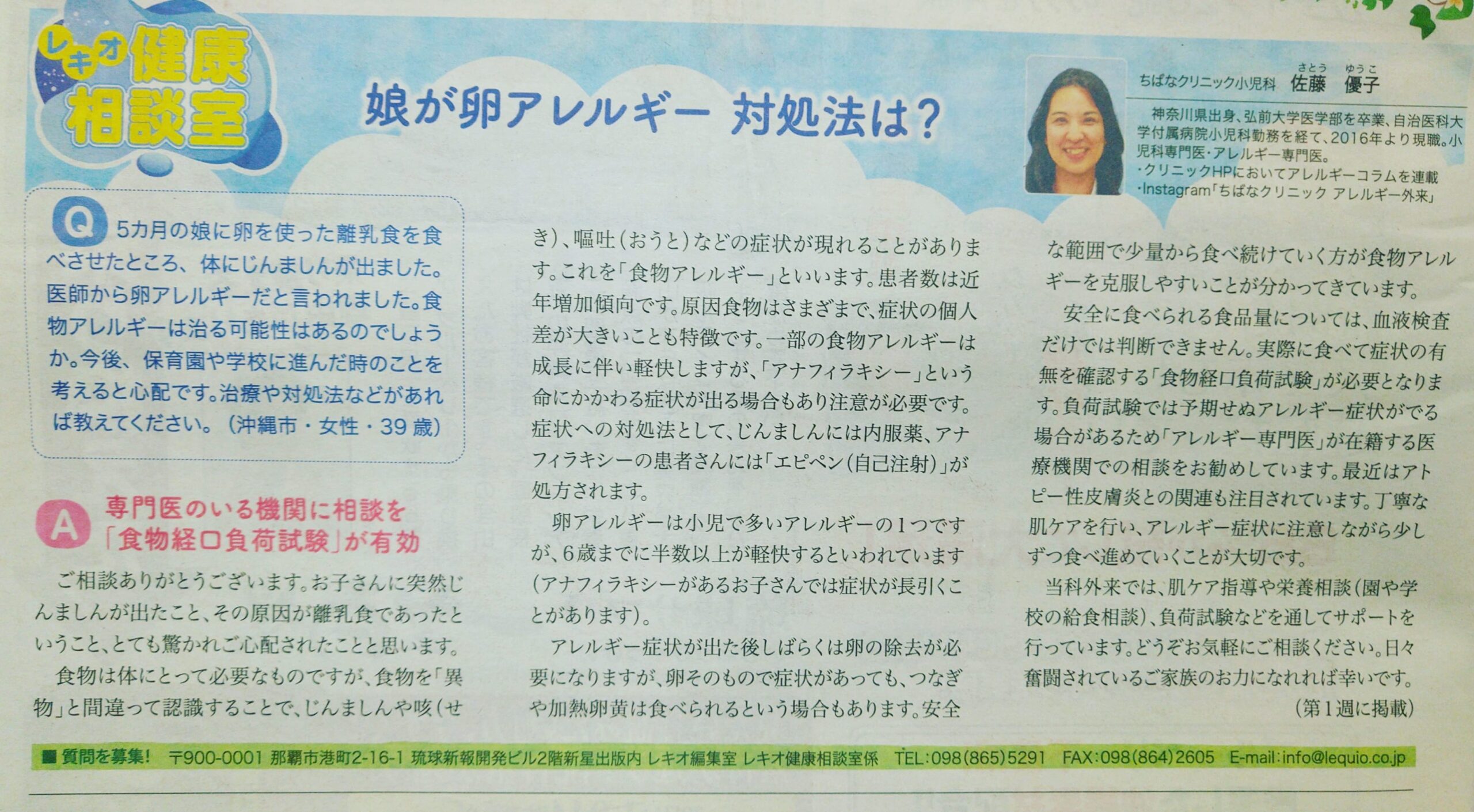 2021年9月2日付琉球新報副読紙「週刊レキオ」