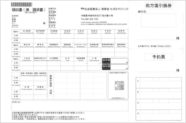 領収書・予約票・処方せん引換券