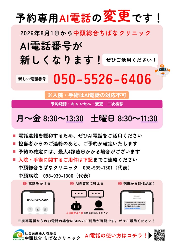 AI電話の使い方チラシ