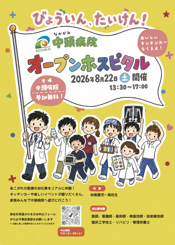 中頭病院オープンホスピタル チラシ