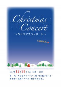 「クリスマスコンサート」